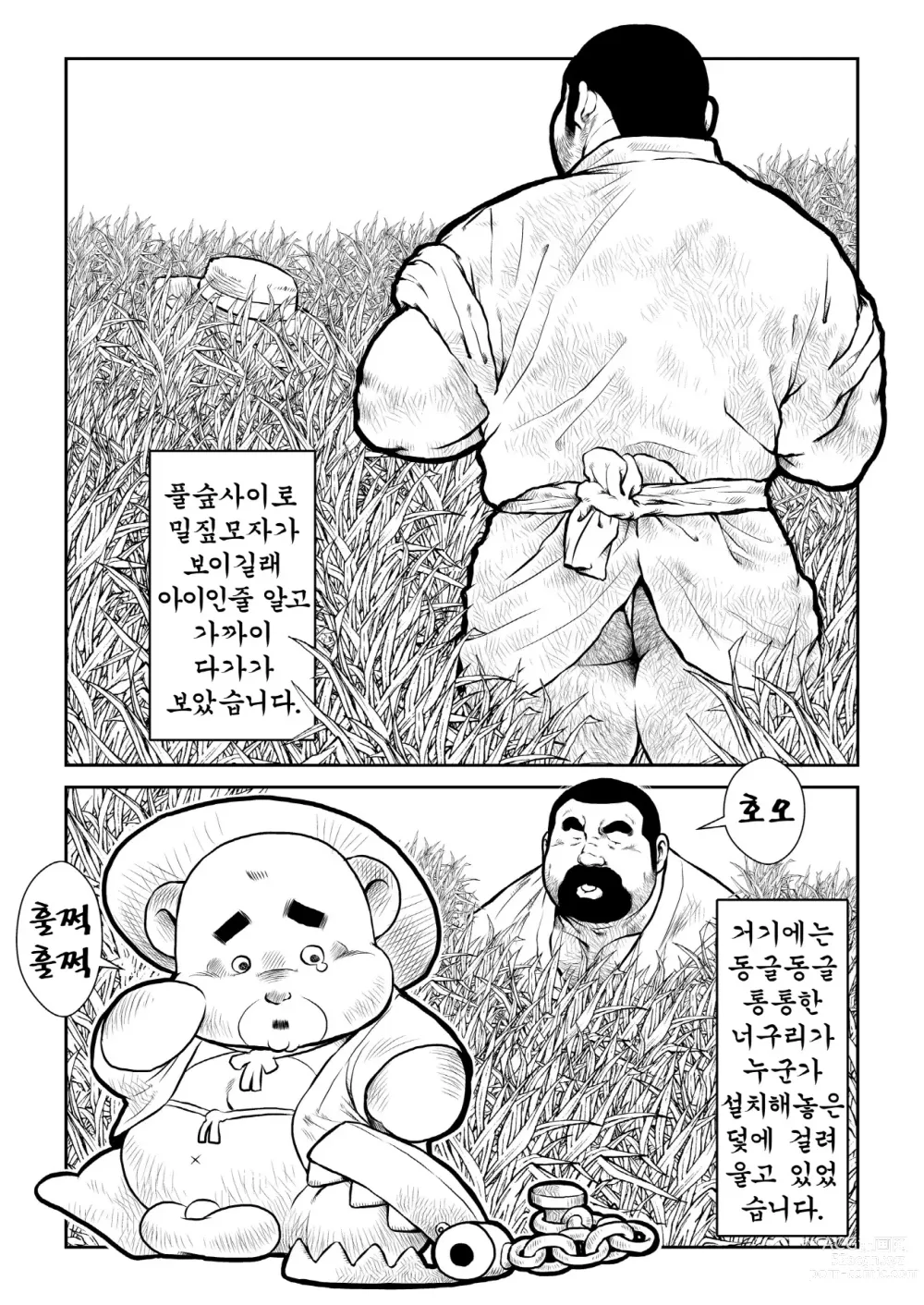 Page 2 of doujinshi 시바타 씨와 너구리 씨