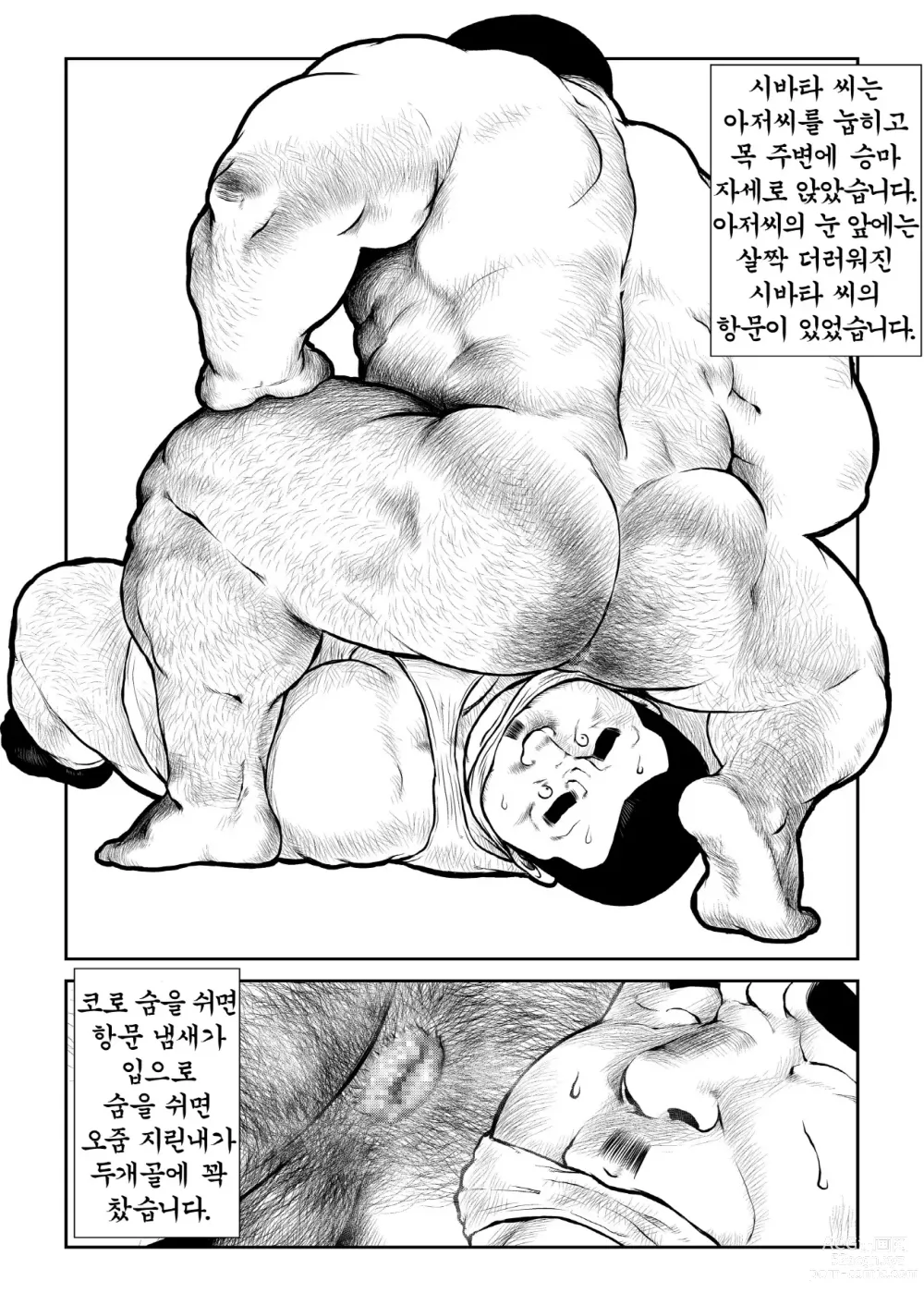 Page 11 of doujinshi 시바타 씨와 너구리 씨
