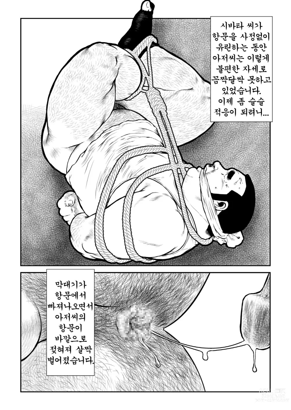 Page 16 of doujinshi 시바타 씨와 너구리 씨