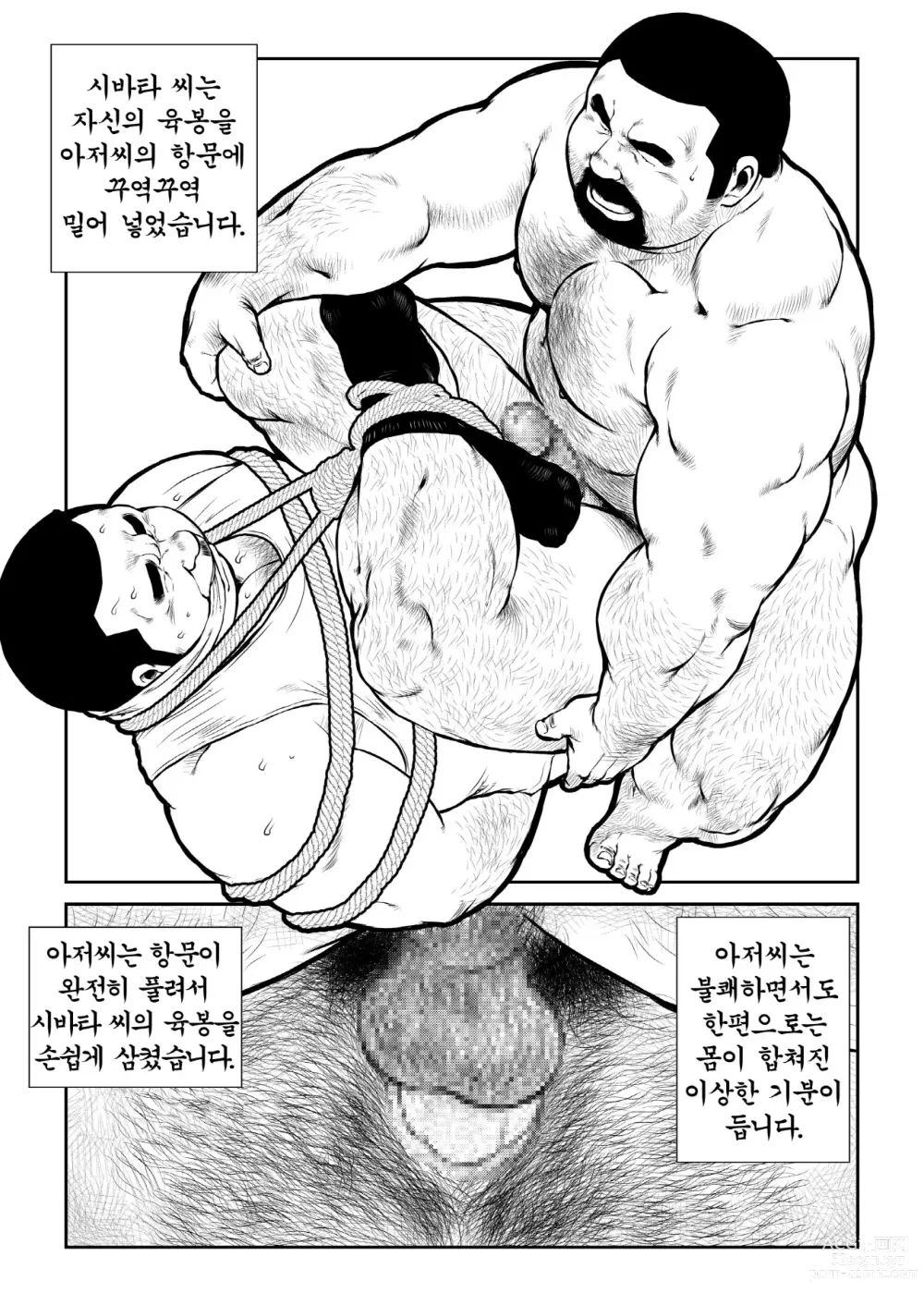 Page 23 of doujinshi 시바타 씨와 너구리 씨