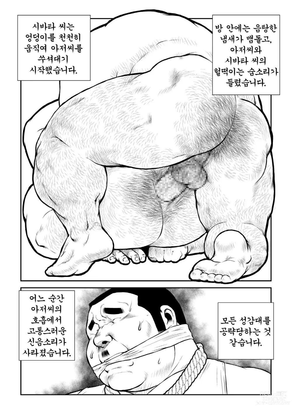 Page 24 of doujinshi 시바타 씨와 너구리 씨