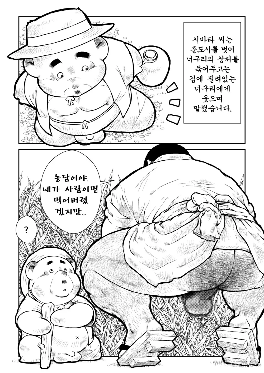 Page 4 of doujinshi 시바타 씨와 너구리 씨
