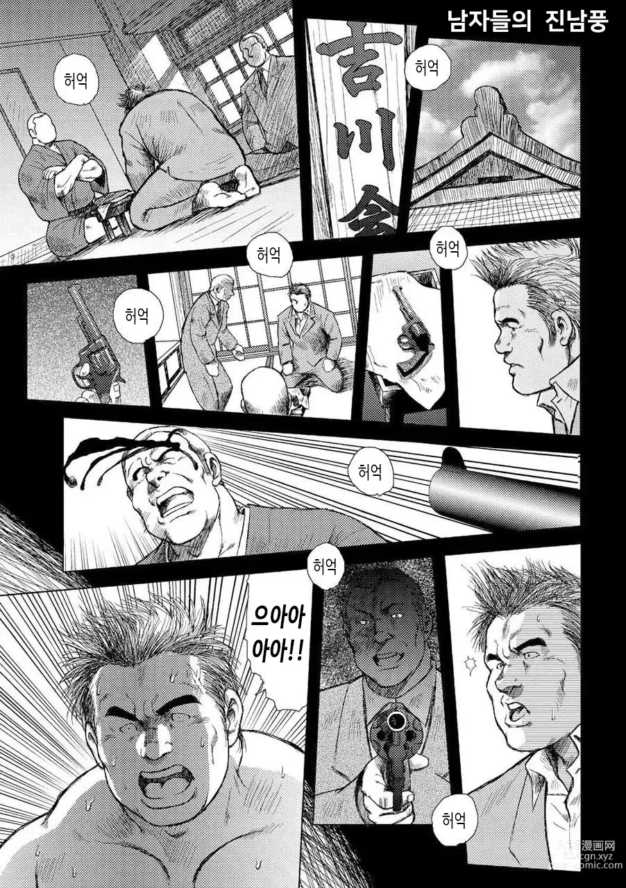 Page 2 of manga 남자들의 진남풍
