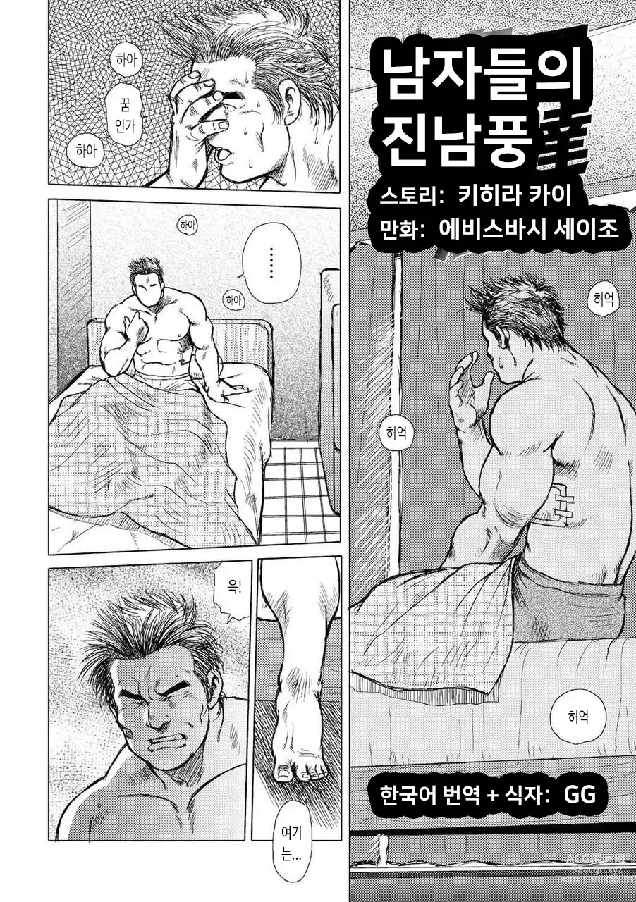 Page 3 of manga 남자들의 진남풍
