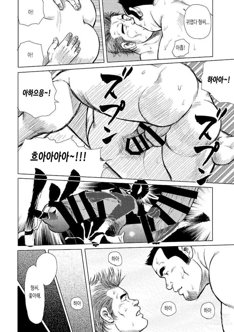 Page 21 of manga 남자들의 진남풍