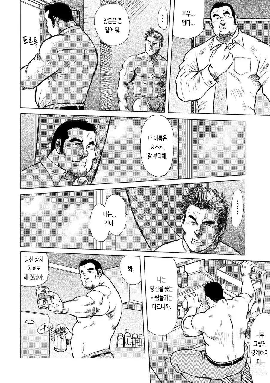 Page 5 of manga 남자들의 진남풍