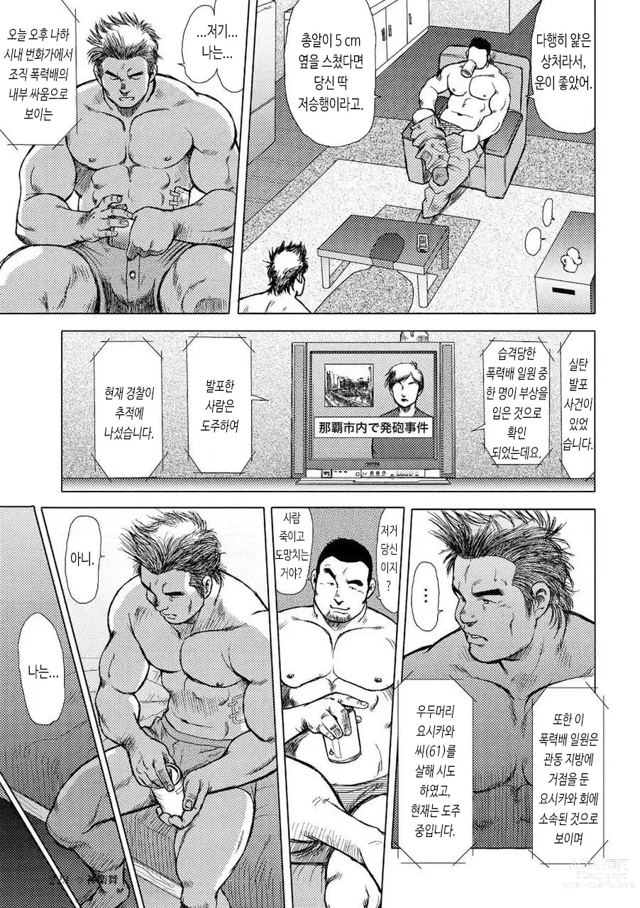 Page 6 of manga 남자들의 진남풍