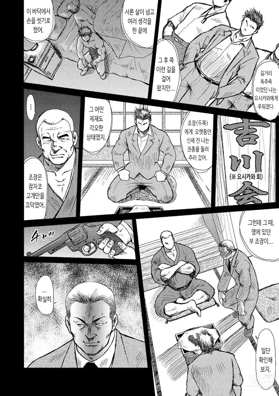 Page 7 of manga 남자들의 진남풍