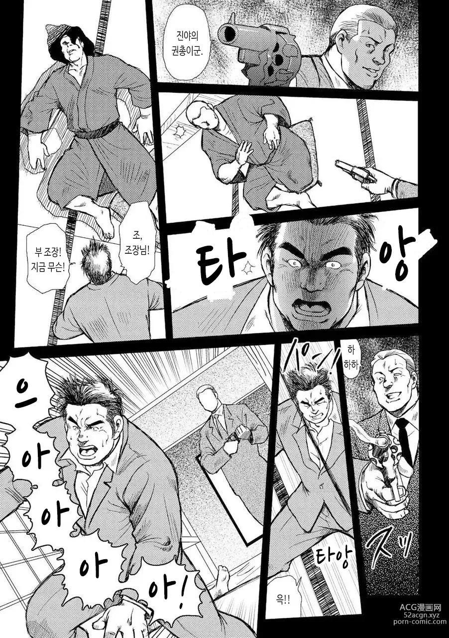 Page 8 of manga 남자들의 진남풍