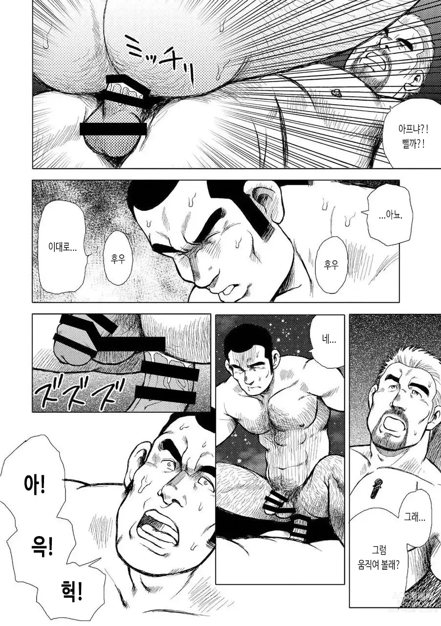 Page 79 of manga 남자들의 진남풍