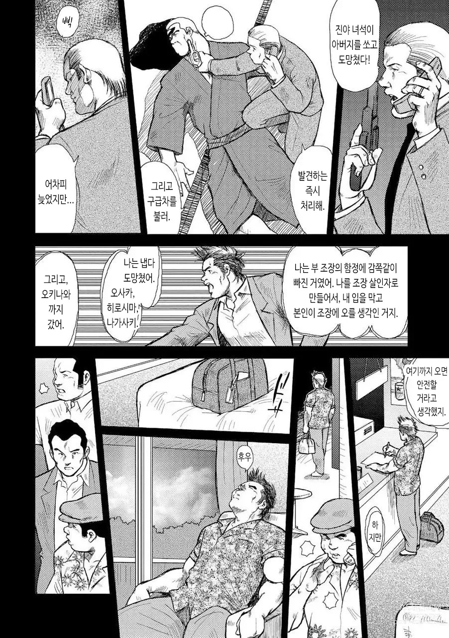 Page 9 of manga 남자들의 진남풍