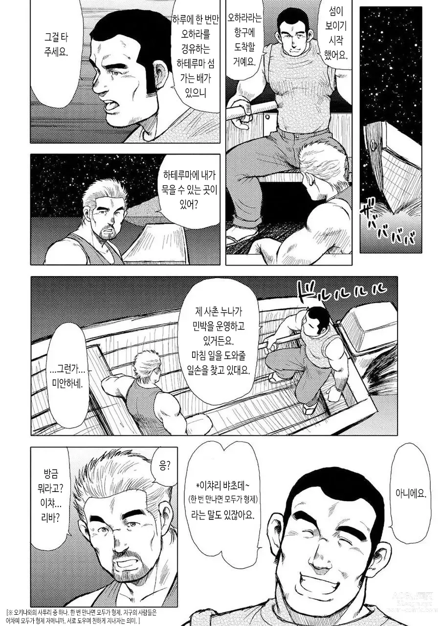 Page 83 of manga 남자들의 진남풍