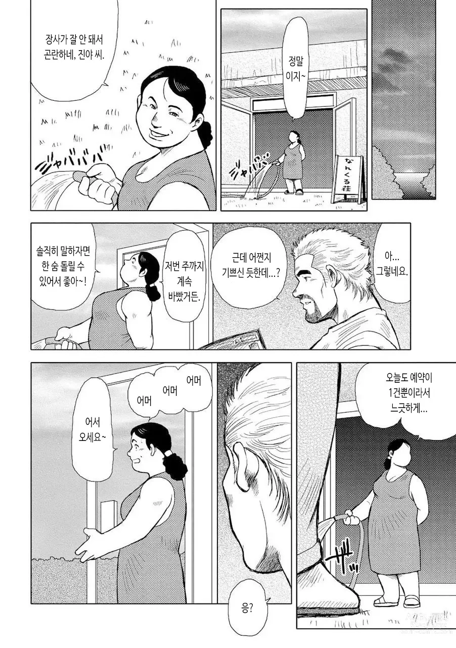 Page 85 of manga 남자들의 진남풍