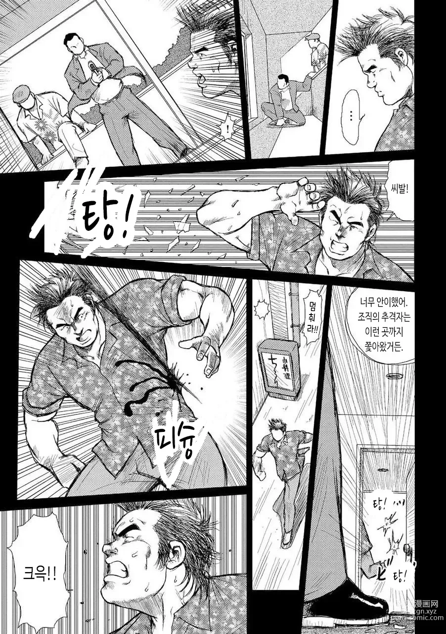 Page 10 of manga 남자들의 진남풍