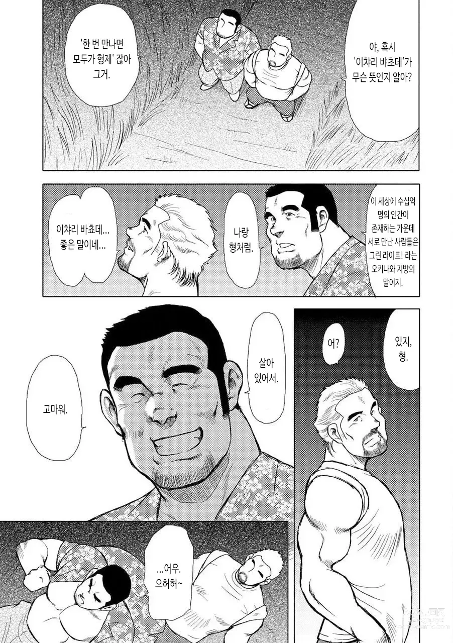 Page 92 of manga 남자들의 진남풍