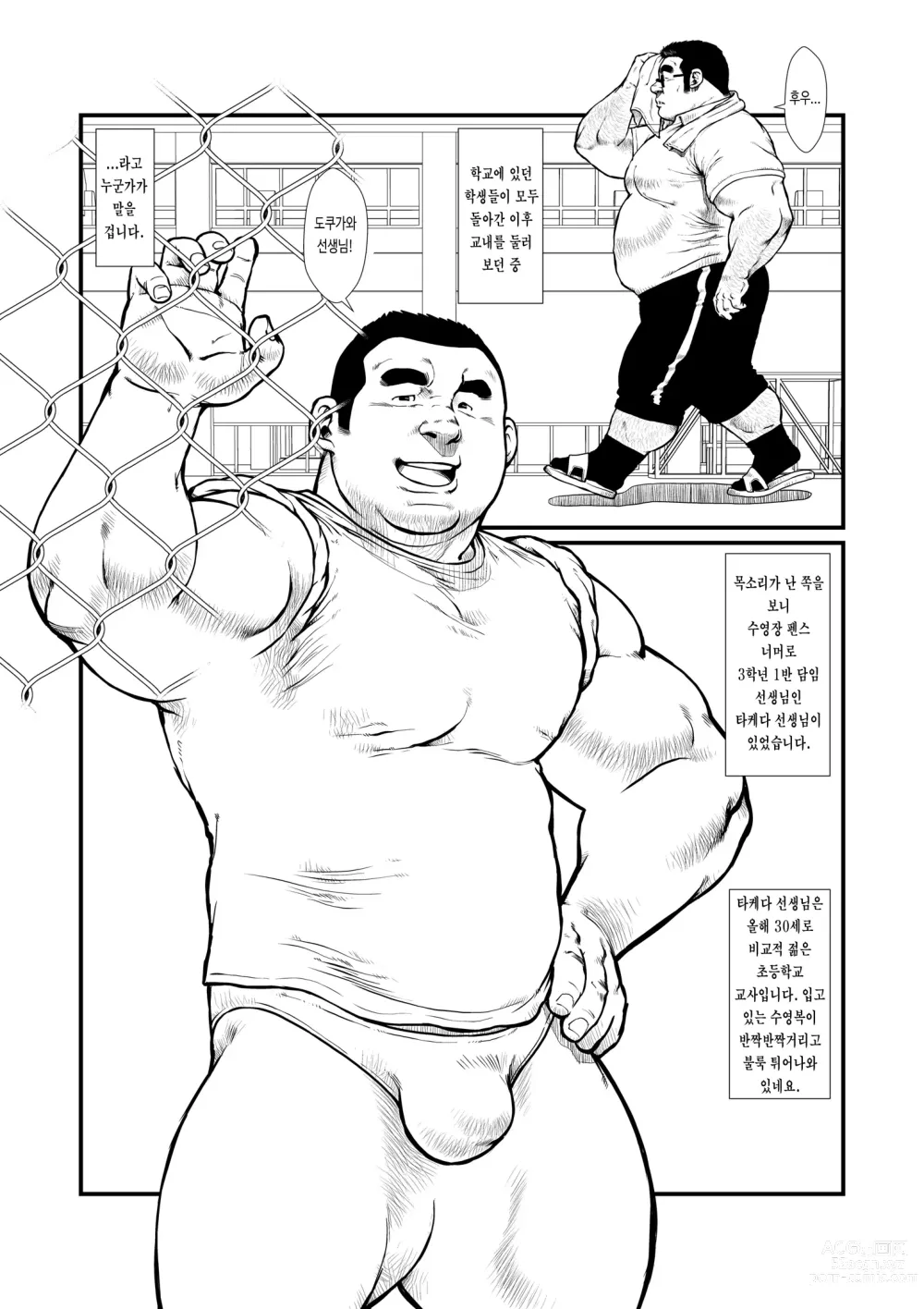 Page 2 of doujinshi 오학년 사반 도쿠가와 선생님 2
