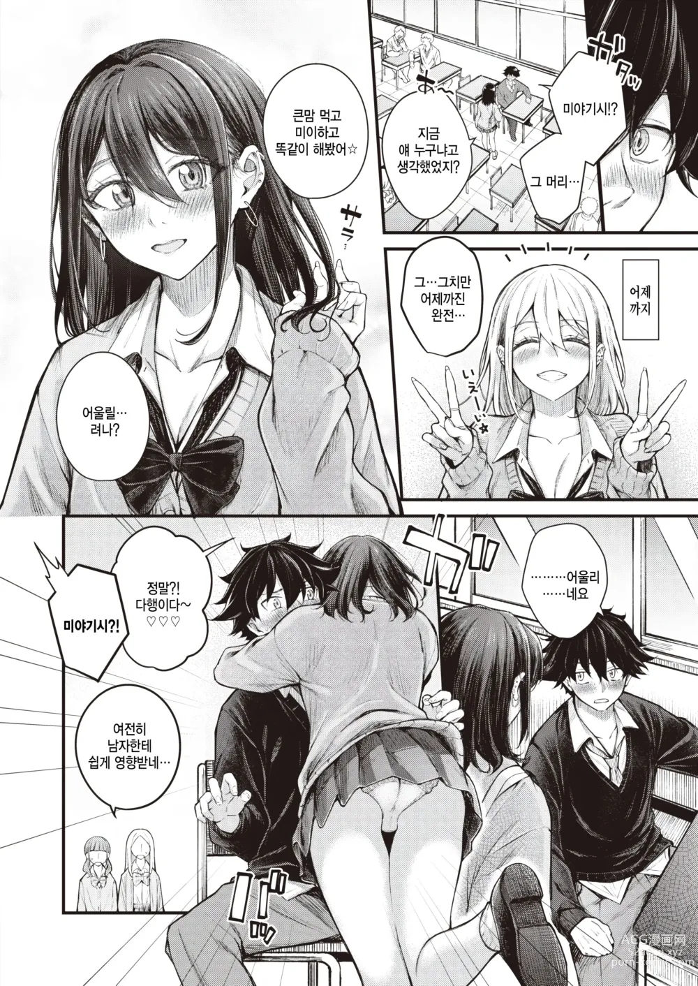 Page 2 of manga Arinomama no Kimi de Ite