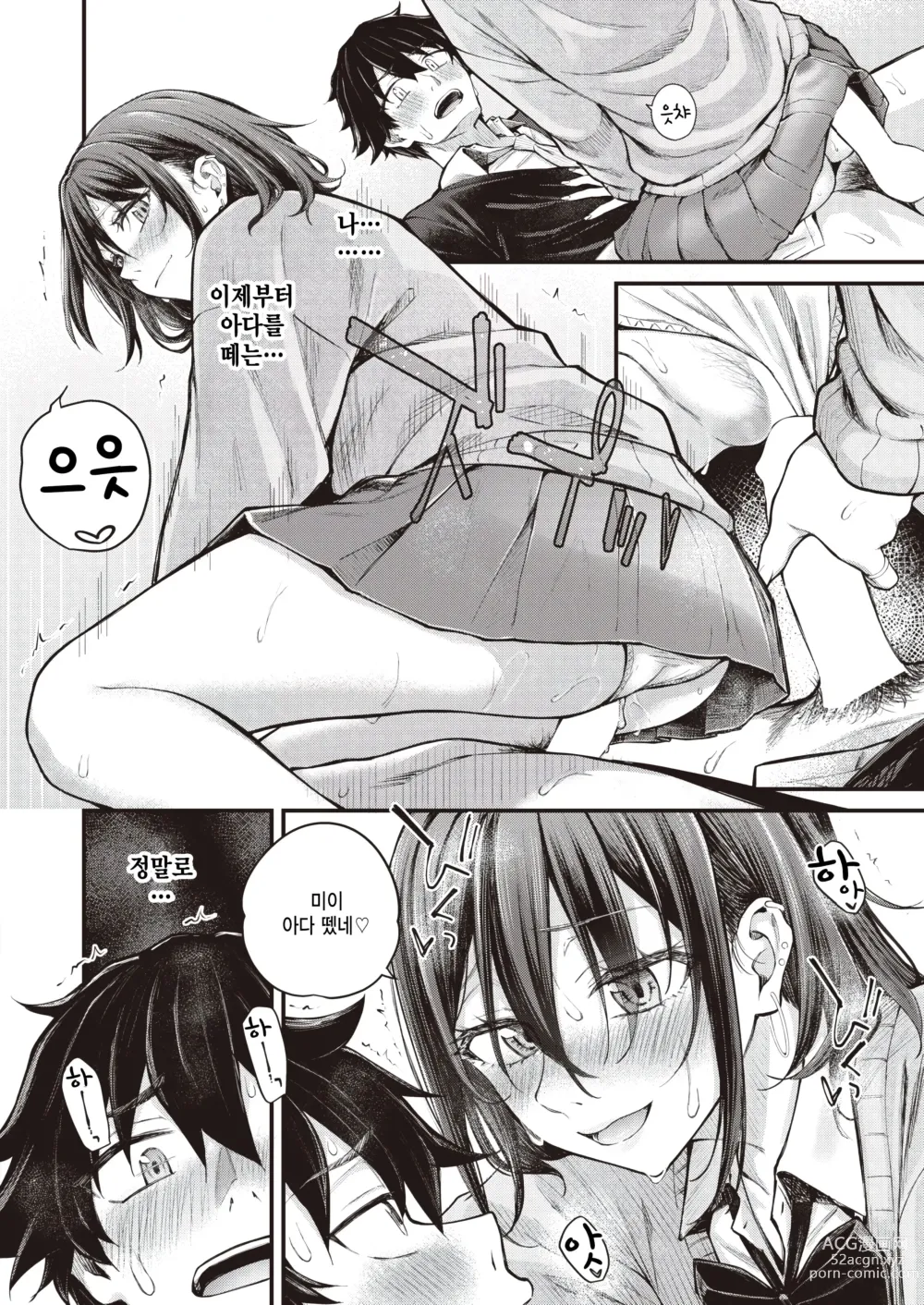 Page 16 of manga Arinomama no Kimi de Ite