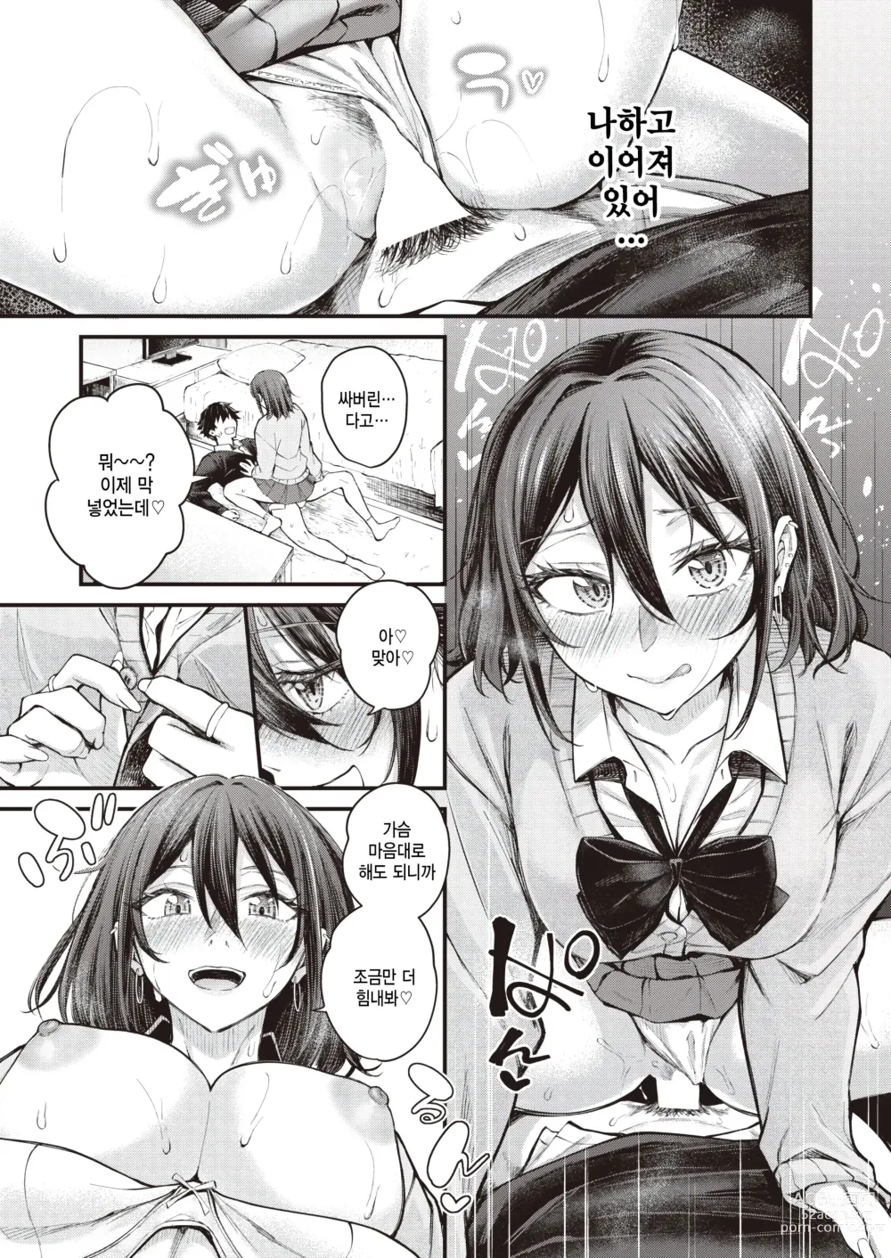 Page 17 of manga Arinomama no Kimi de Ite