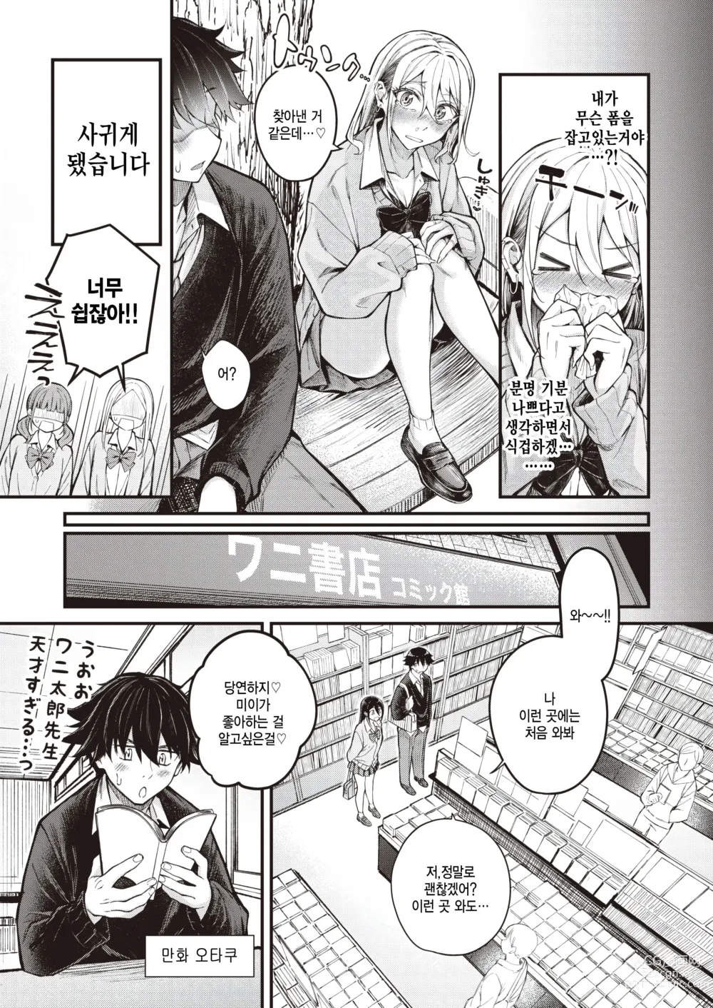 Page 5 of manga Arinomama no Kimi de Ite