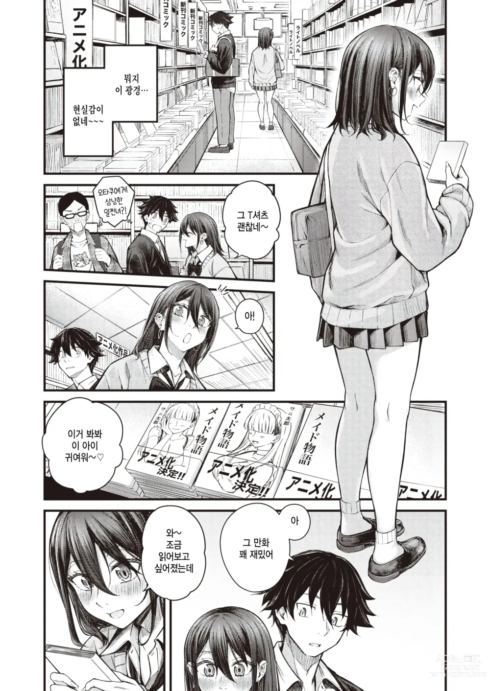 Page 6 of manga Arinomama no Kimi de Ite