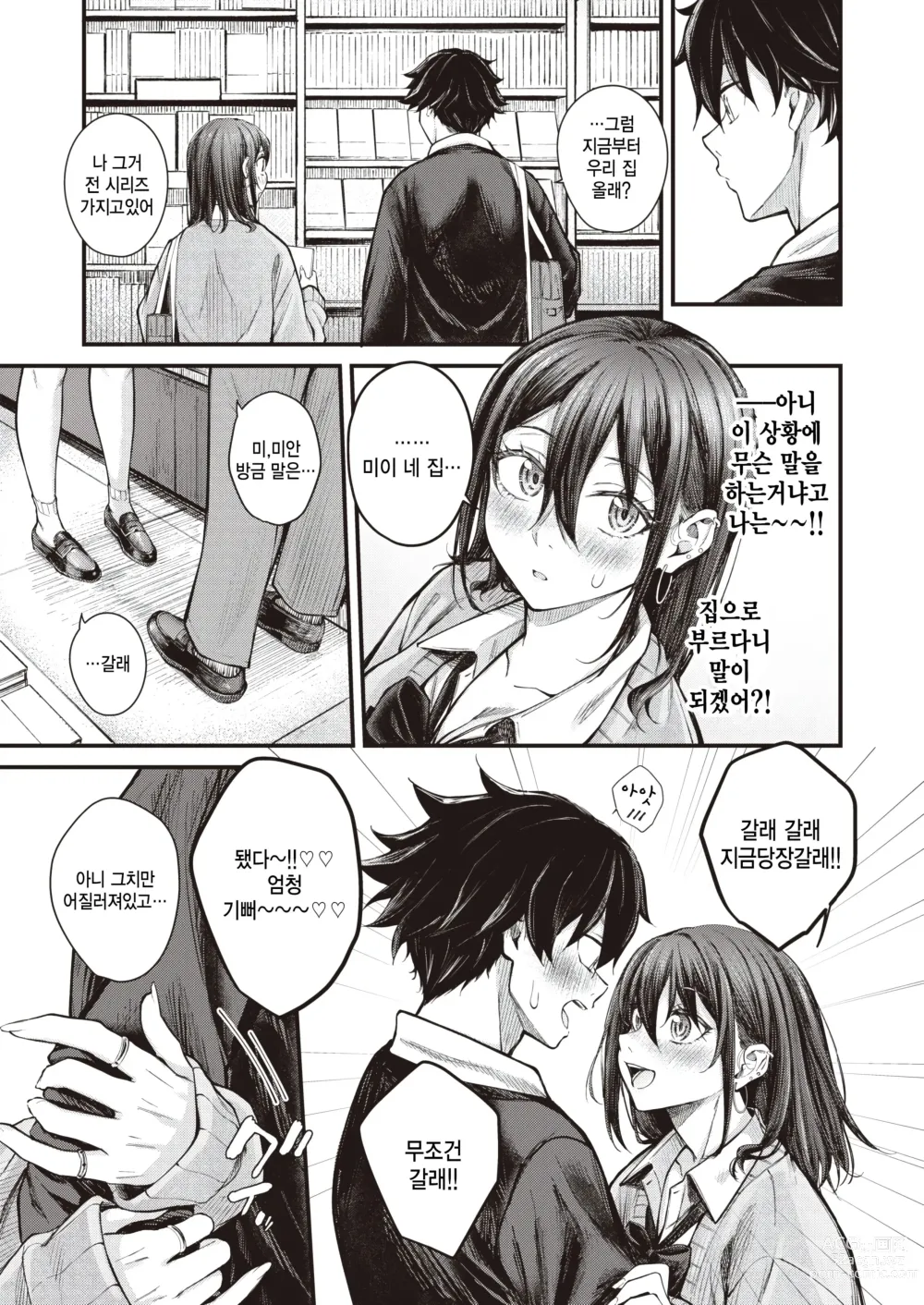 Page 7 of manga Arinomama no Kimi de Ite