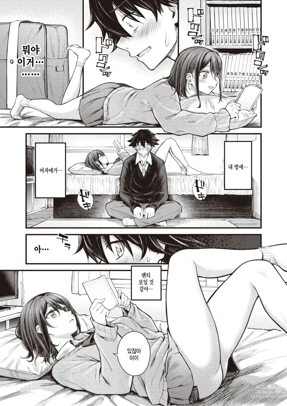 Page 9 of manga Arinomama no Kimi de Ite