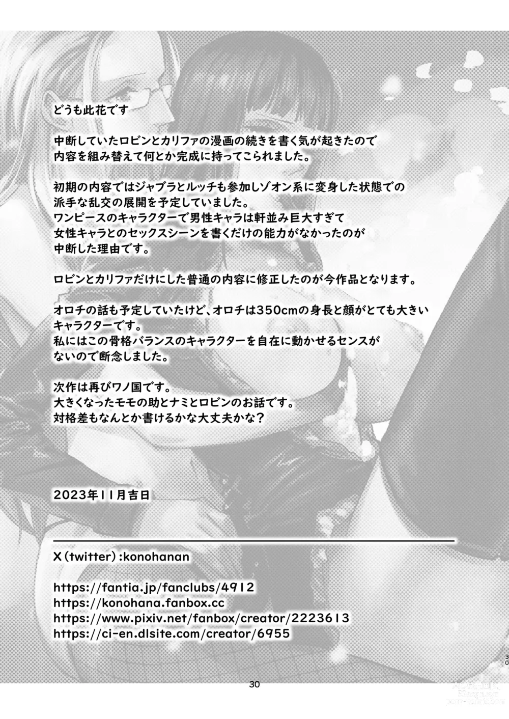 Page 30 of doujinshi Awa no Hana