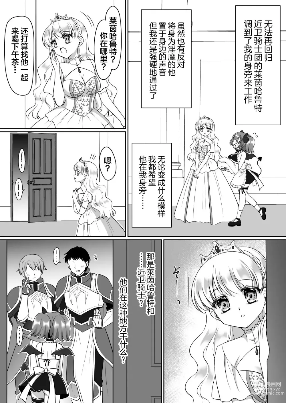 Page 18 of doujinshi Shinjite Okuridashita Kishi-sama ga Yowayowa Bakunyuu Succubus ni Natte Kaettekuru nante...
