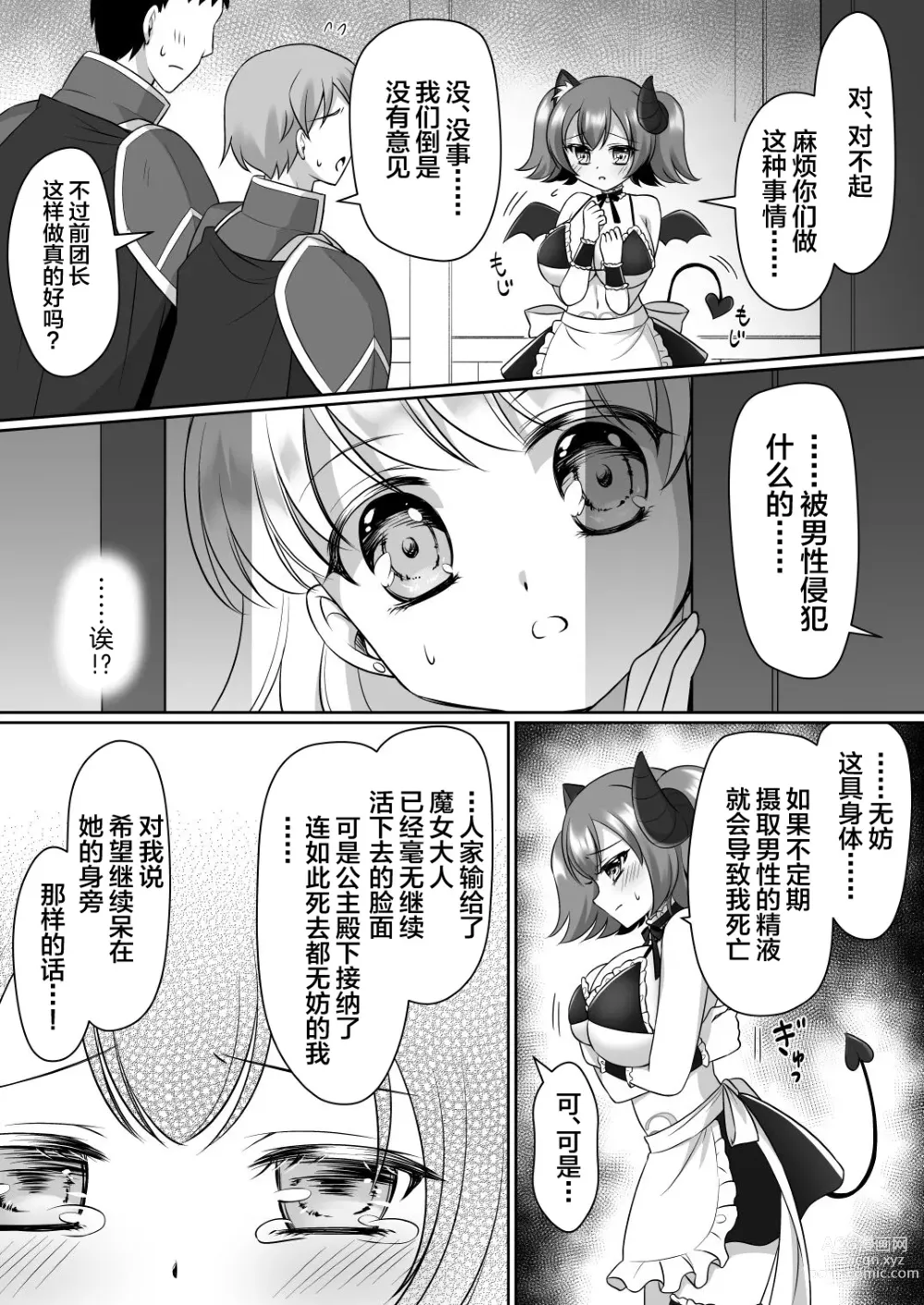 Page 19 of doujinshi Shinjite Okuridashita Kishi-sama ga Yowayowa Bakunyuu Succubus ni Natte Kaettekuru nante...