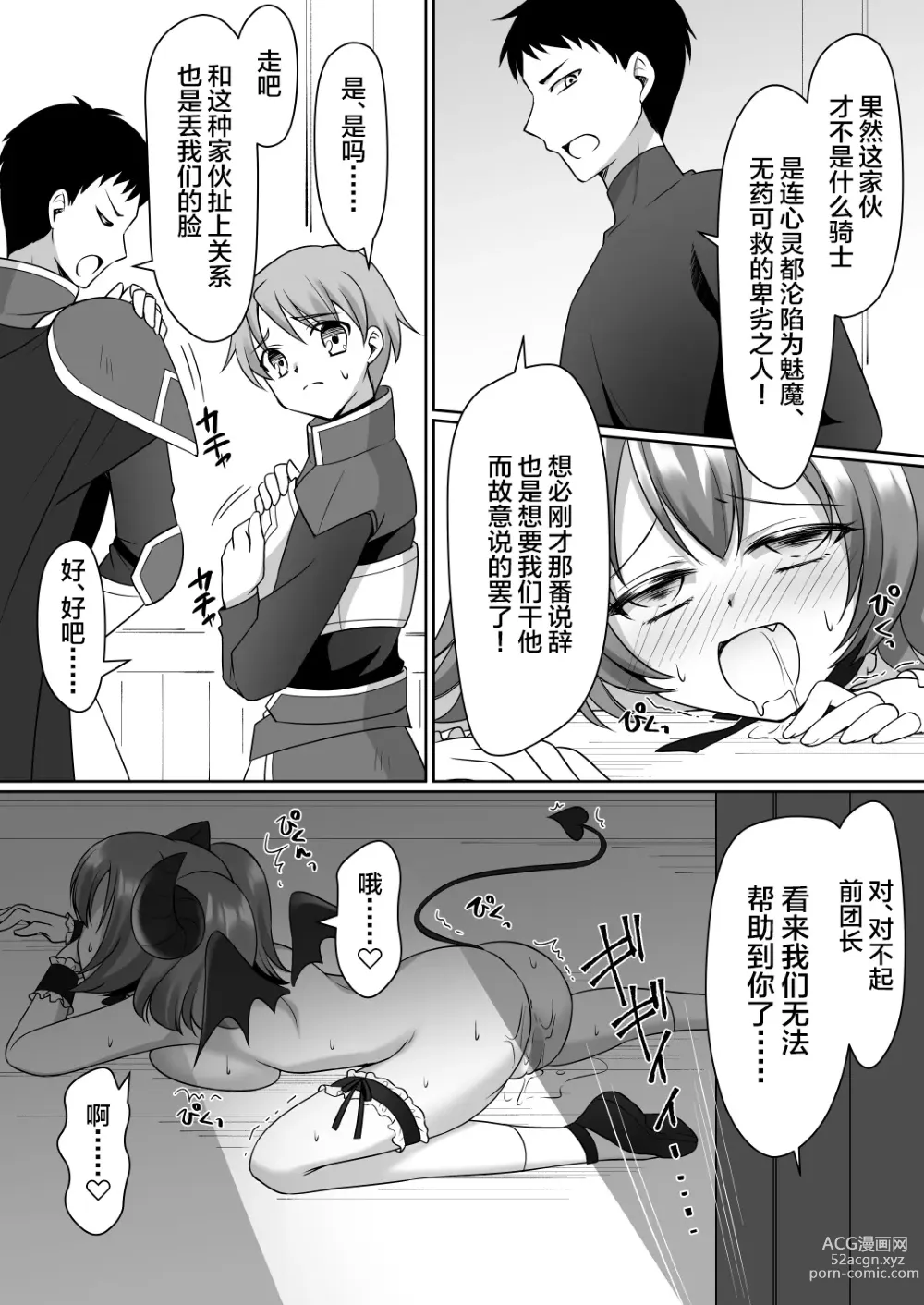 Page 24 of doujinshi Shinjite Okuridashita Kishi-sama ga Yowayowa Bakunyuu Succubus ni Natte Kaettekuru nante...