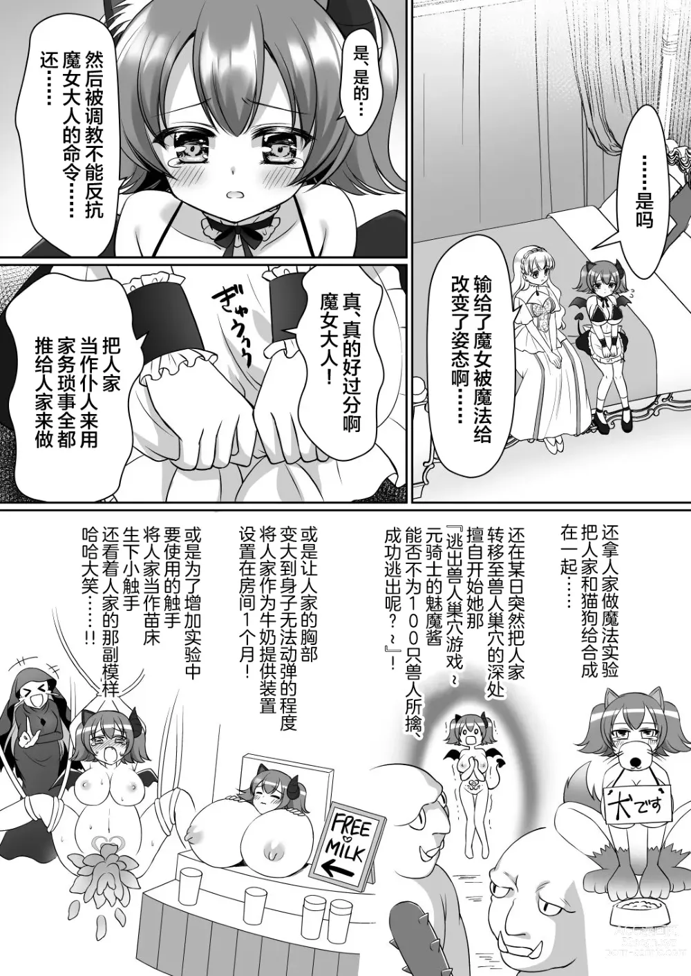 Page 7 of doujinshi Shinjite Okuridashita Kishi-sama ga Yowayowa Bakunyuu Succubus ni Natte Kaettekuru nante...