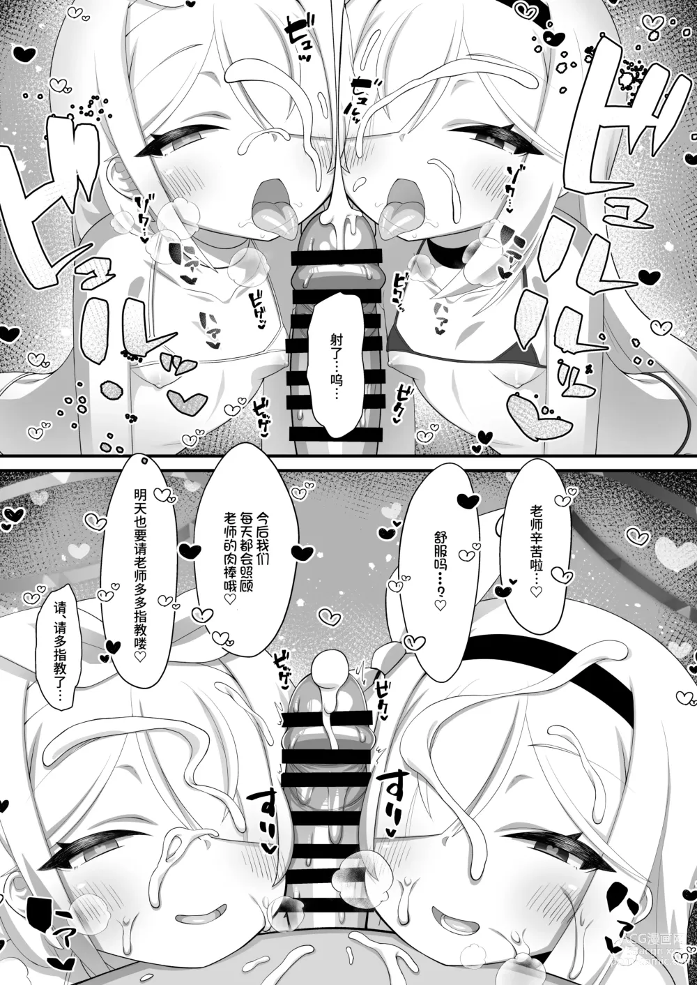 Page 24 of doujinshi Arona to Purana no Maikuro Bikini A-kaibu