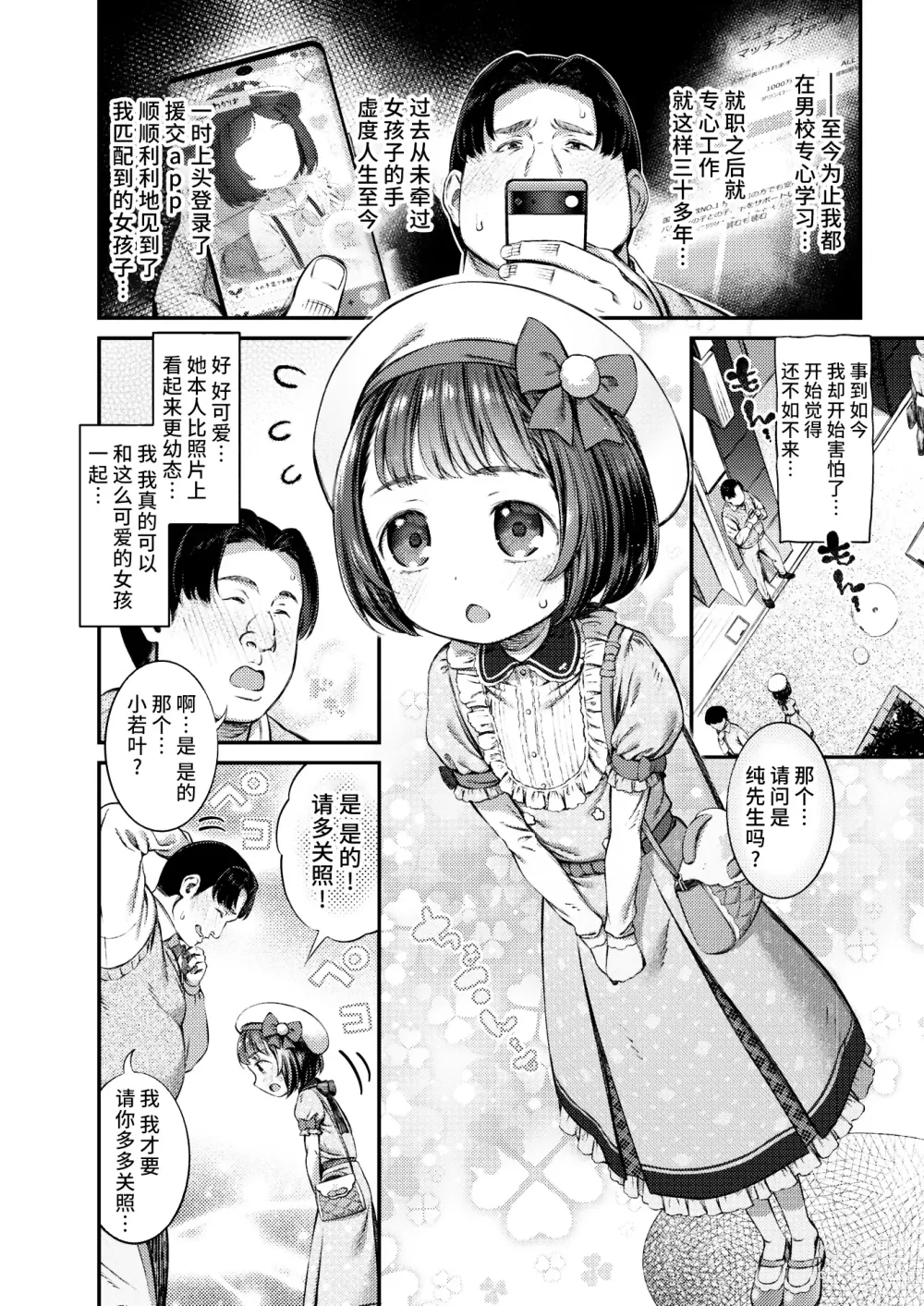 Page 2 of manga Papakatsu ni wa Kiken ga Ippai! - Papa Sex with Dangerous Girl