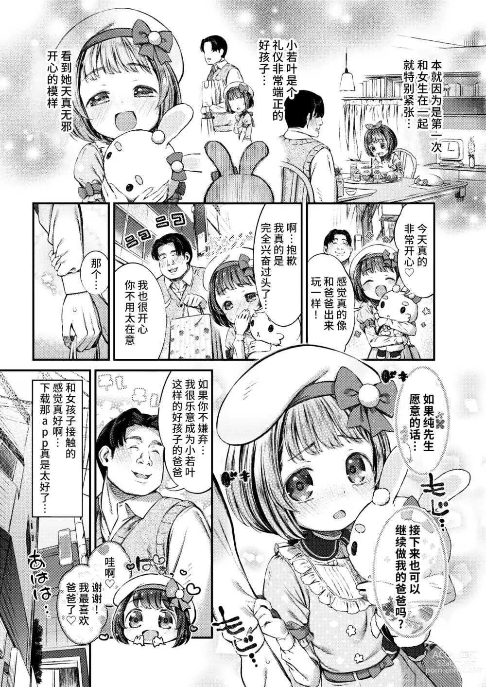 Page 3 of manga Papakatsu ni wa Kiken ga Ippai! - Papa Sex with Dangerous Girl