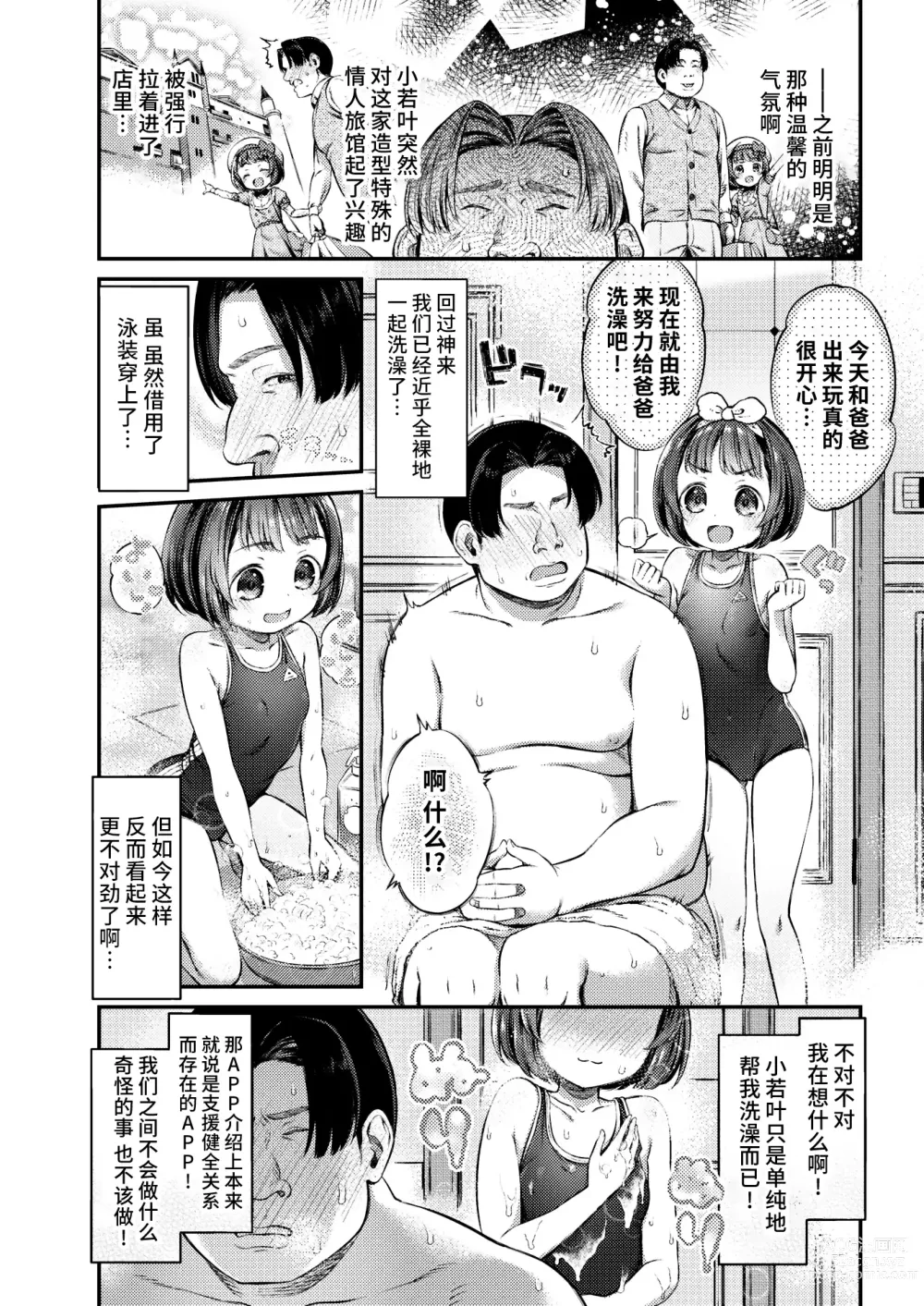 Page 4 of manga Papakatsu ni wa Kiken ga Ippai! - Papa Sex with Dangerous Girl