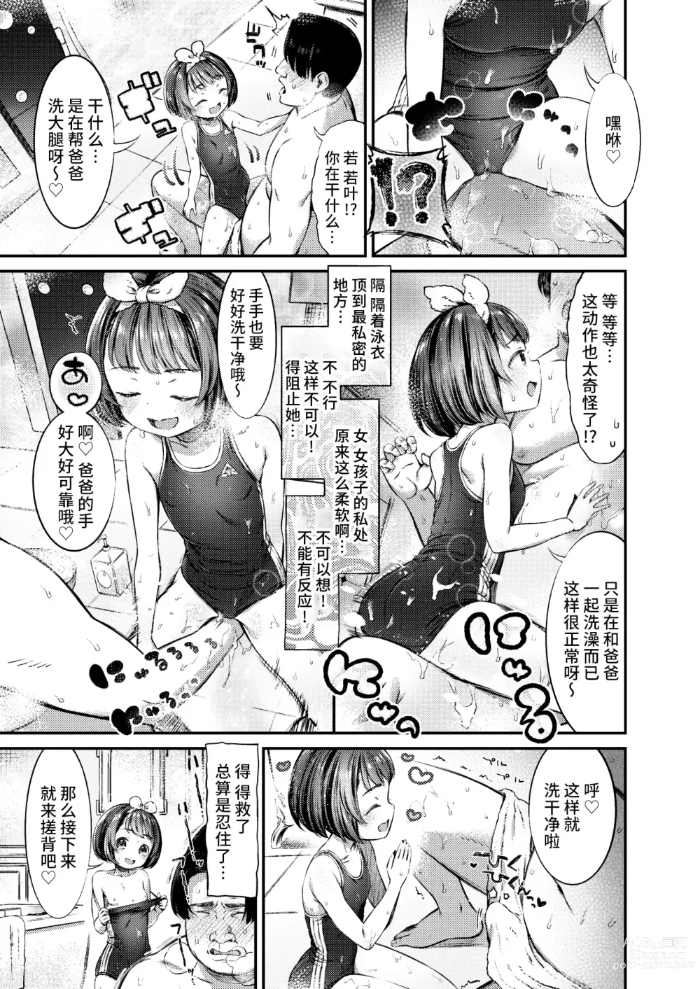 Page 5 of manga Papakatsu ni wa Kiken ga Ippai! - Papa Sex with Dangerous Girl