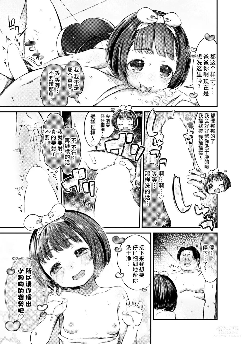 Page 7 of manga Papakatsu ni wa Kiken ga Ippai! - Papa Sex with Dangerous Girl