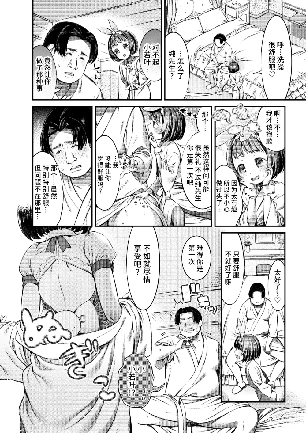 Page 10 of manga Papakatsu ni wa Kiken ga Ippai! - Papa Sex with Dangerous Girl