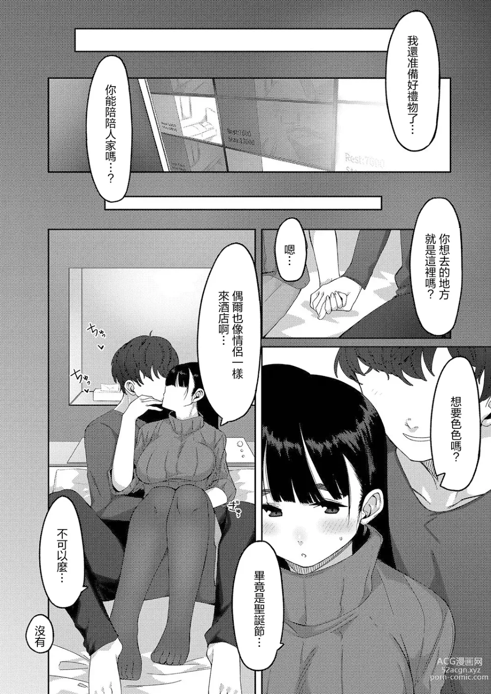 Page 2 of manga 特别的一天