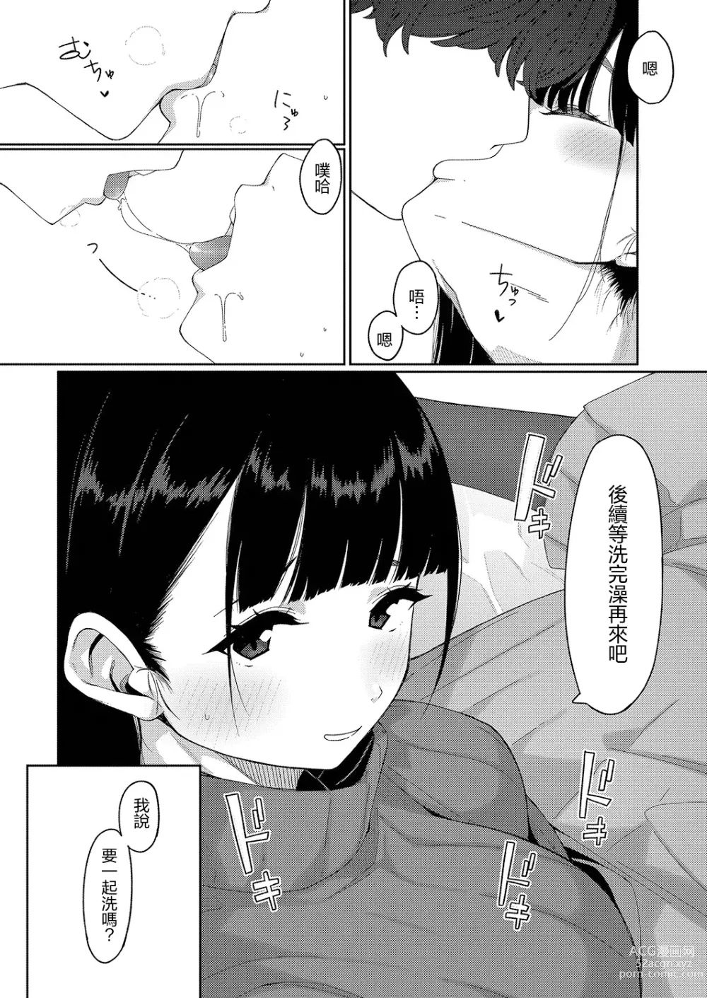 Page 3 of manga 特别的一天