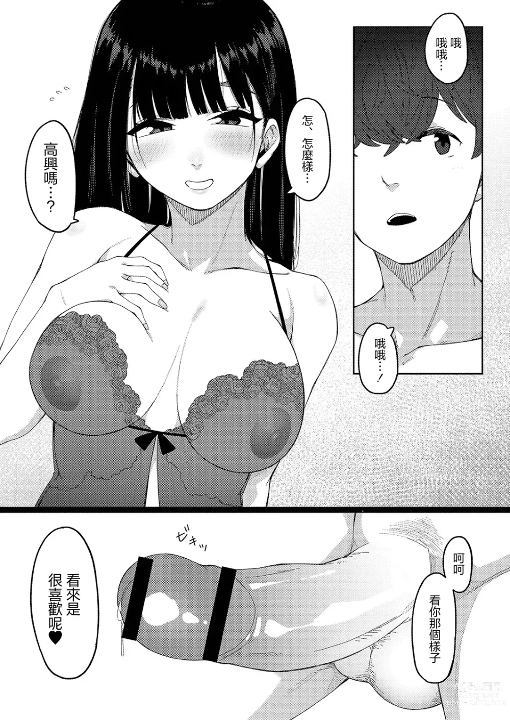 Page 9 of manga 特别的一天