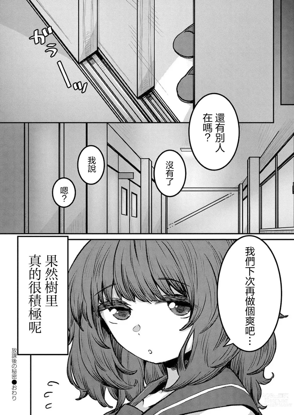 Page 20 of manga 放學後的秘密