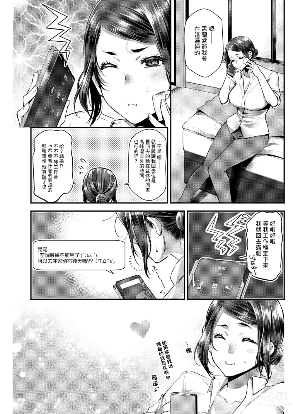 Page 1 of manga Sex x Meshi #4  Soumen  Champloo