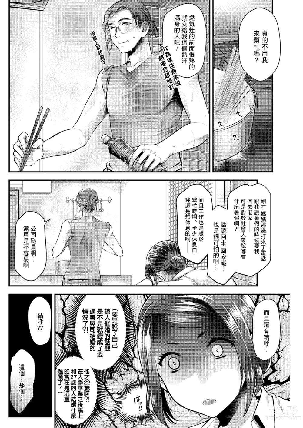 Page 4 of manga Sex x Meshi #4  Soumen  Champloo