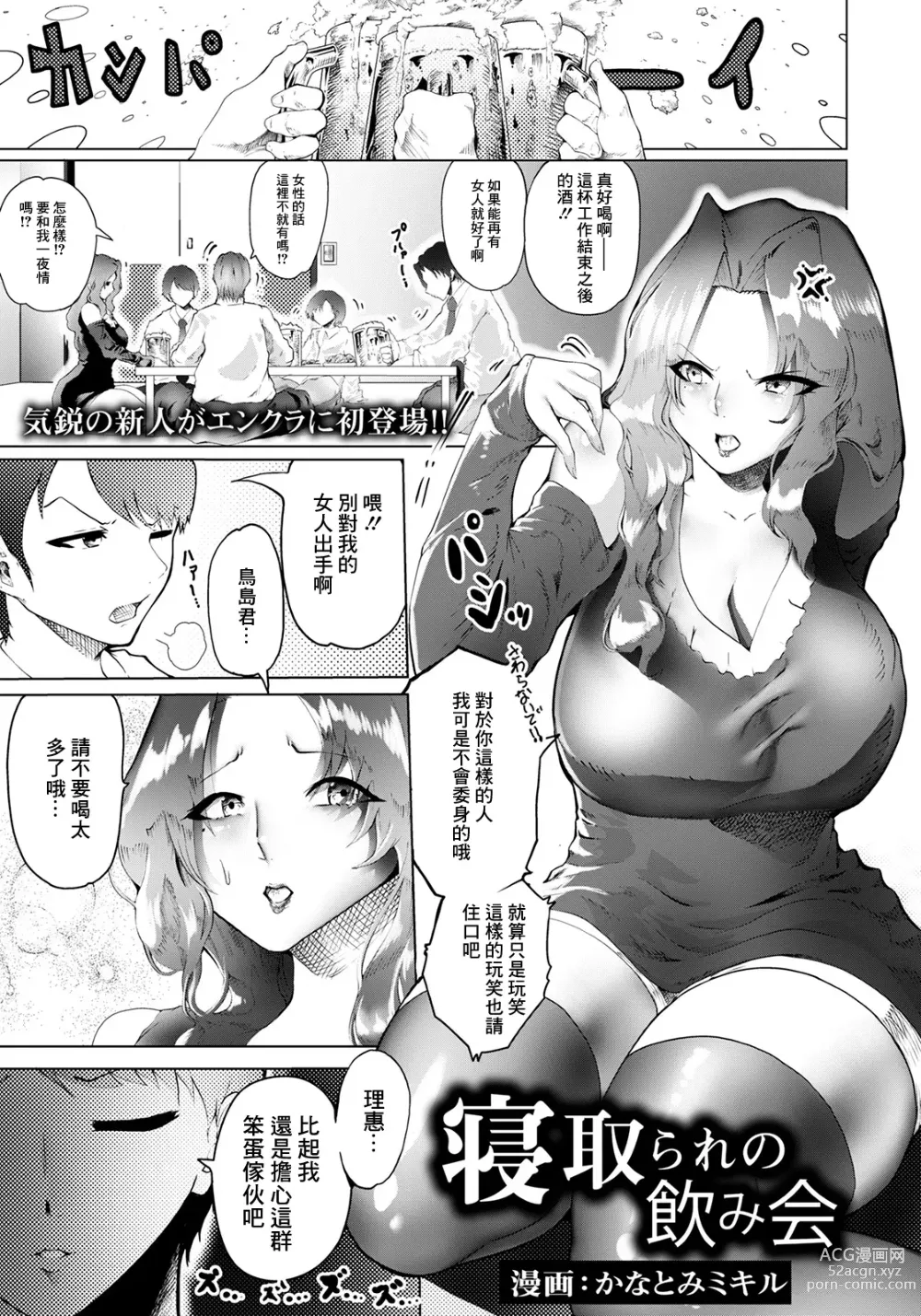 Page 1 of manga Netorare no  Nomikai