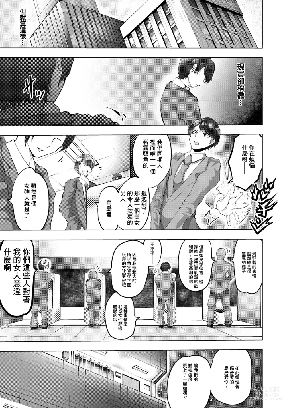 Page 5 of manga Netorare no  Nomikai