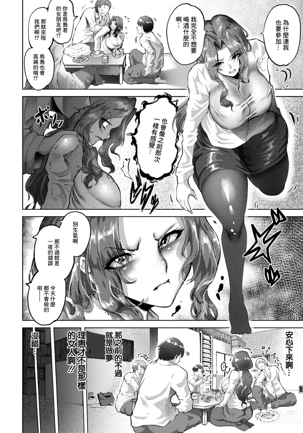 Page 6 of manga Netorare no  Nomikai
