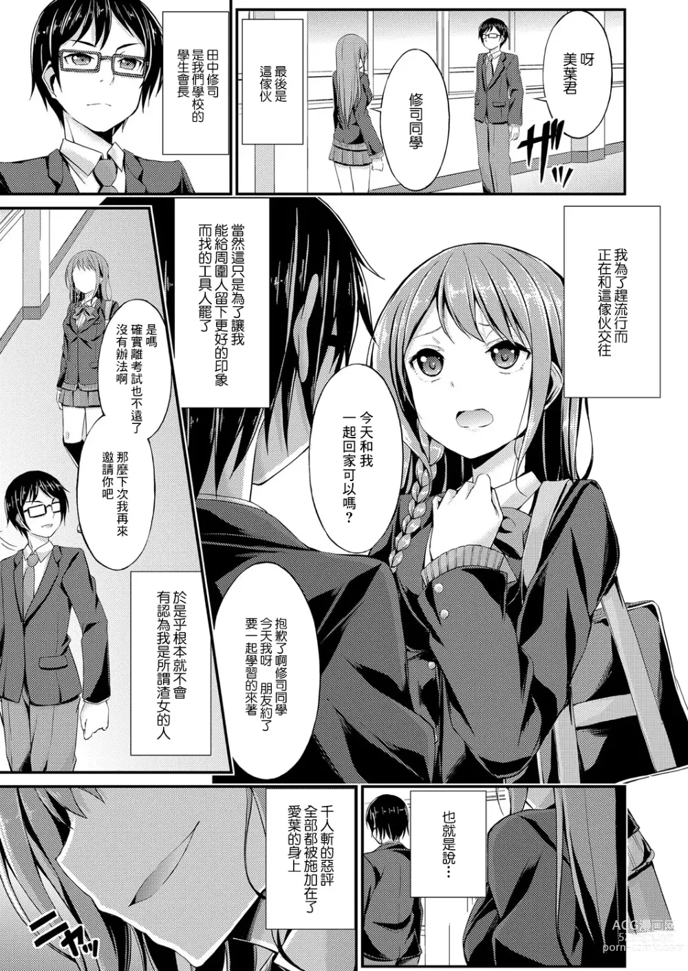 Page 3 of manga Himitsu no Asobi