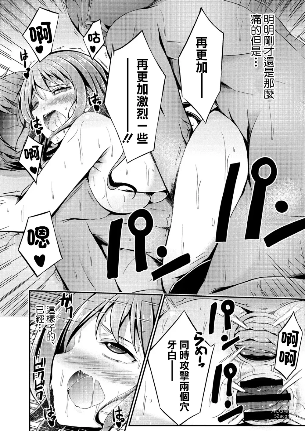 Page 24 of manga Himitsu no Asobi